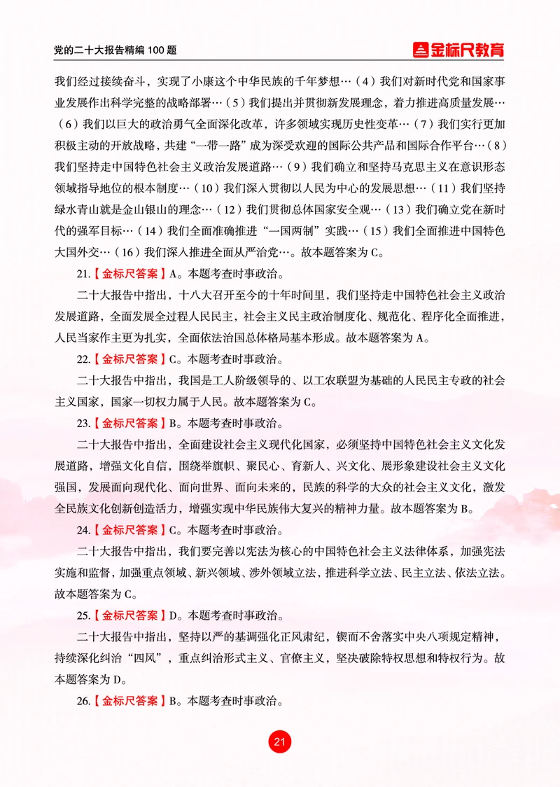 4党的二十大报告精编100题_三桶油_中海油_中海油笔试_8、时政（全年持续更新）_2023时政全年持续更新_03补充资料含20大