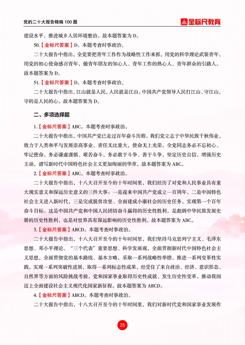 4党的二十大报告精编100题_三桶油_中海油_中海油笔试_8、时政（全年持续更新）_2023时政全年持续更新_03补充资料含20大