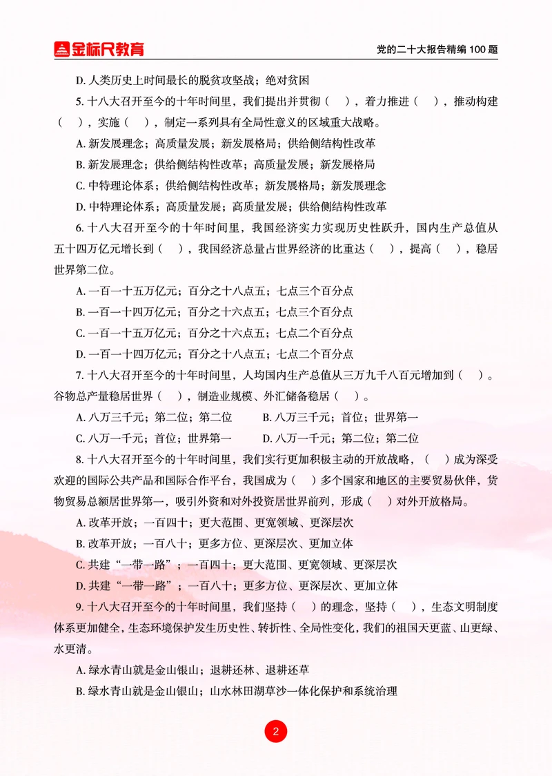 4党的二十大报告精编100题_三桶油_中海油_中海油笔试_8、时政（全年持续更新）_2023时政全年持续更新_03补充资料含20大