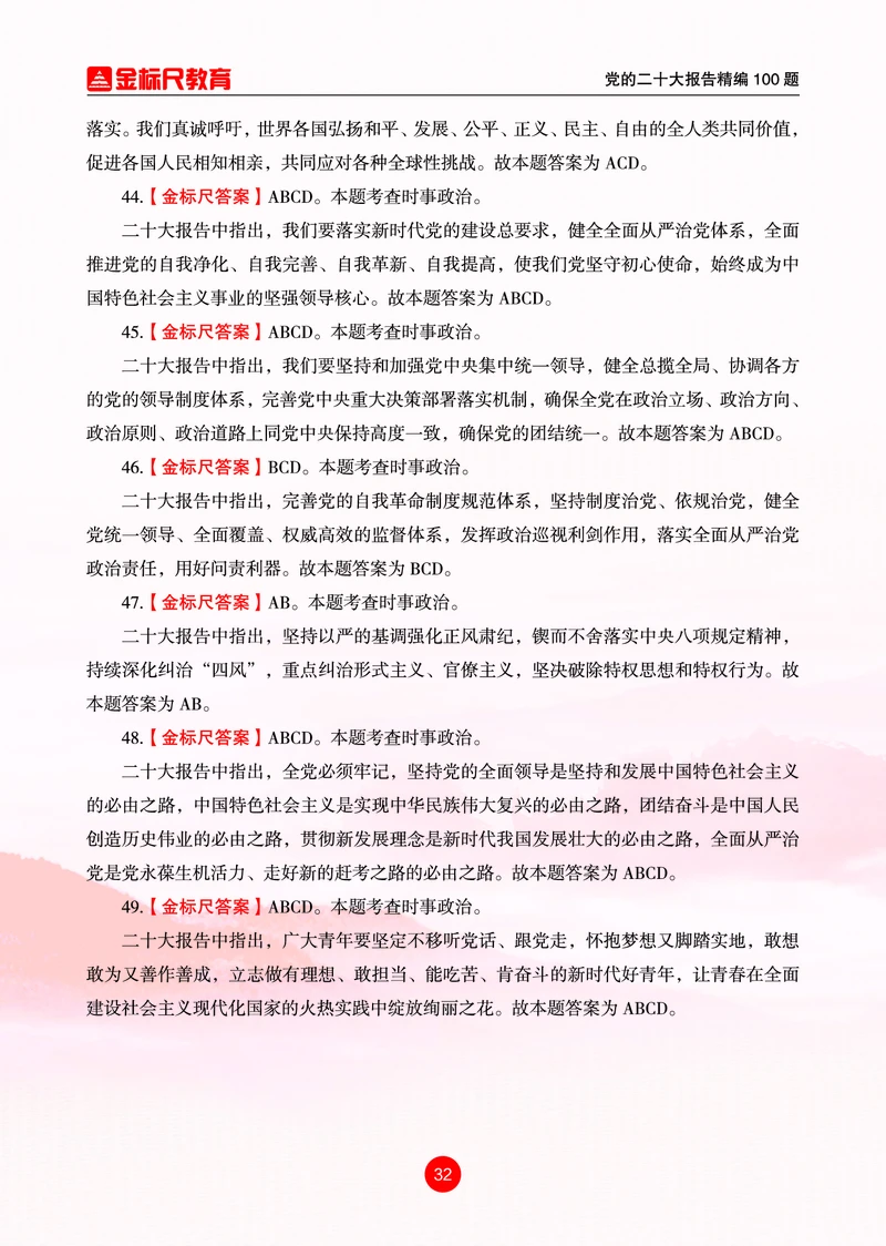 4党的二十大报告精编100题_三桶油_中海油_中海油笔试_8、时政（全年持续更新）_2023时政全年持续更新_03补充资料含20大