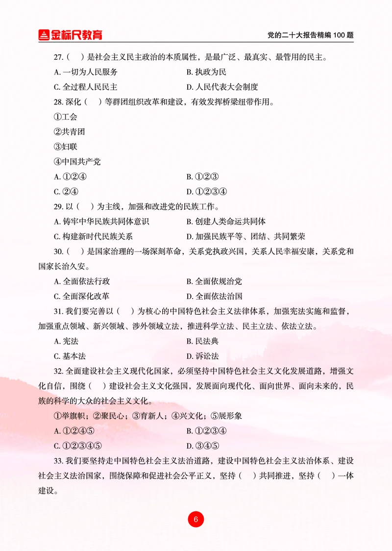 4党的二十大报告精编100题_三桶油_中海油_中海油笔试_8、时政（全年持续更新）_2023时政全年持续更新_03补充资料含20大