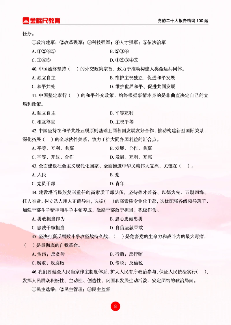 4党的二十大报告精编100题_三桶油_中海油_中海油笔试_8、时政（全年持续更新）_2023时政全年持续更新_03补充资料含20大