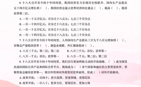4党的二十大报告精编100题_三桶油_中海油_中海油笔试_8、时政（全年持续更新）_2023时政全年持续更新_03补充资料含20大