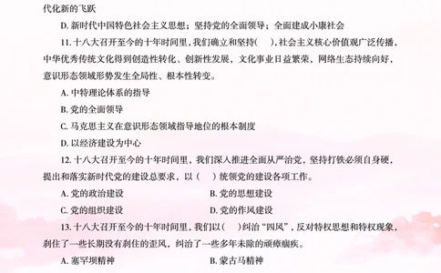 4党的二十大报告精编100题_三桶油_中海油_中海油笔试_8、时政（全年持续更新）_2023时政全年持续更新_03补充资料含20大