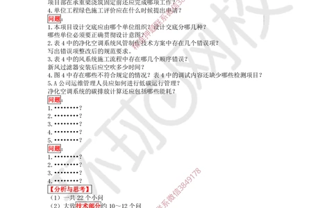 01.2025一建机电案例带刷-课程导学_2026年一级建造师_2026年一建机电_2025年一建机电SVIP_04-冲刺串讲✿考点强化✿小灶集训_30-机电《案例带刷班》陈剑名HQ推荐
