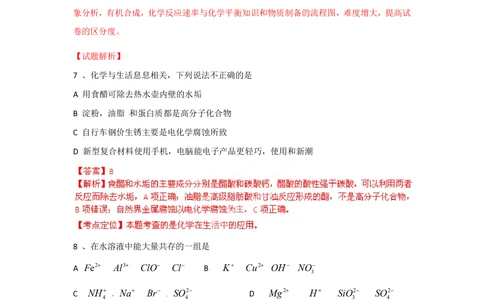 2012年高考化学试卷（广东）（解析卷）_历年高考真题合集_化学历年高考真题_新&middot;PDF版2008-2025&middot;高考化学真题_化学（按试卷类型分类）2008-2025_自主命题卷&middot;化学（2008-2025）(1)