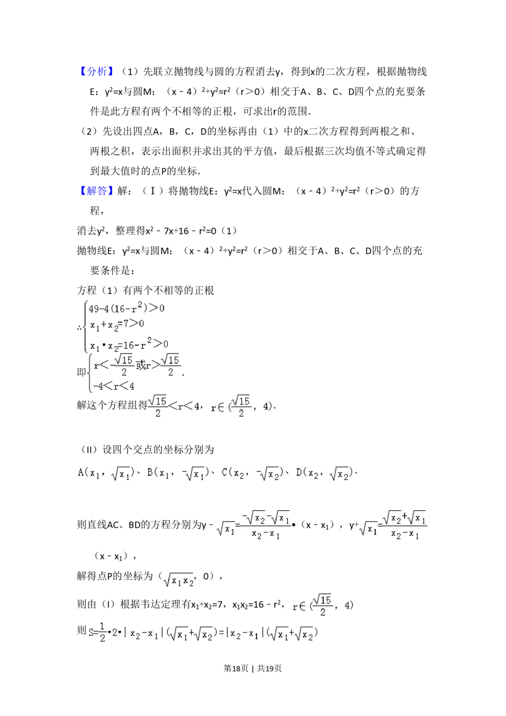2009年高考数学试卷（文）（全国卷Ⅰ）（解析卷）_历年高考真题合集_数学历年高考真题_新&middot;PDF版2008-2025&middot;高考数学真题_数学（按省份分类）2008-2025_2008-2025&middot;（广西）数学高考真题