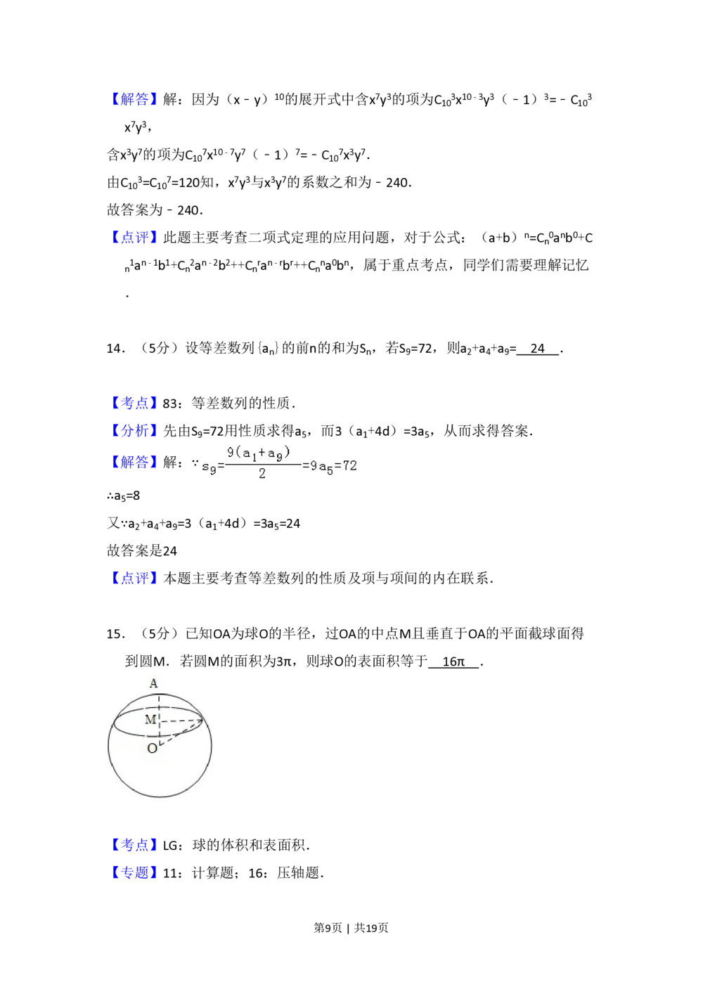 2009年高考数学试卷（文）（全国卷Ⅰ）（解析卷）_历年高考真题合集_数学历年高考真题_新&middot;PDF版2008-2025&middot;高考数学真题_数学（按省份分类）2008-2025_2008-2025&middot;（广西）数学高考真题