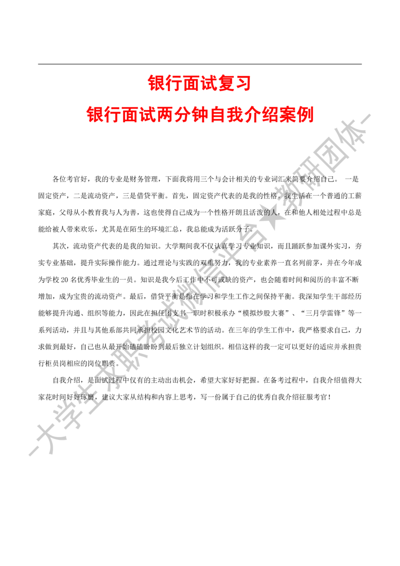 3.银行面试2分钟自我介绍案例-_2025春招题库汇总_十大行测题库_2023年十大热门题库更新中_09、易考汇总_银行面试_农发行面试_kg银行帮面试课程_银行面试相关资料_自我介绍
