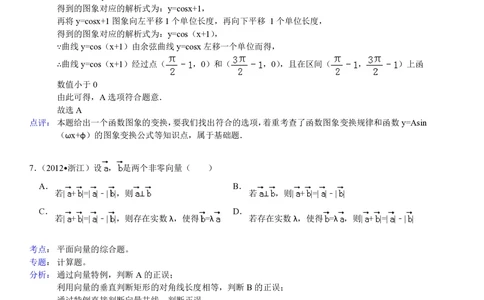 2012年高考数学试卷（文）（浙江）（解析卷）_历年高考真题合集_数学历年高考真题_新&middot;PDF版2008-2025&middot;高考数学真题_数学（按年份分类）2008-2025_2012&middot;高考数学真题