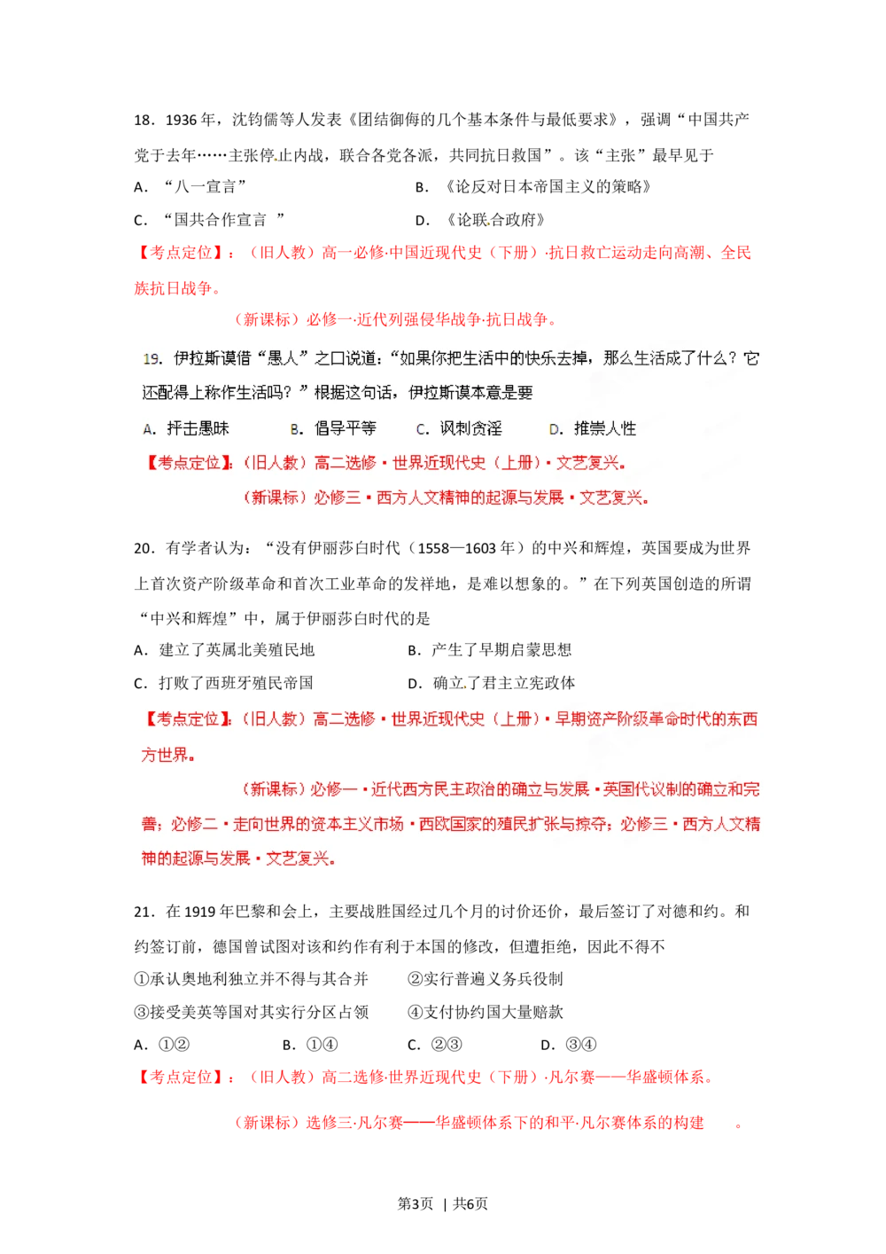 2012年高考历史试卷（重庆）（空白卷）_历史历年高考真题_新&middot;Word版2008-2025&middot;高考历史真题_历史（按试卷类型分类）2008-2025_自主命题卷&middot;历史（2008-2025）