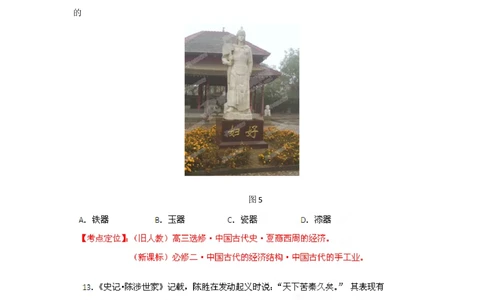 2012年高考历史试卷（重庆）（空白卷）_历史历年高考真题_新&middot;Word版2008-2025&middot;高考历史真题_历史（按试卷类型分类）2008-2025_自主命题卷&middot;历史（2008-2025）