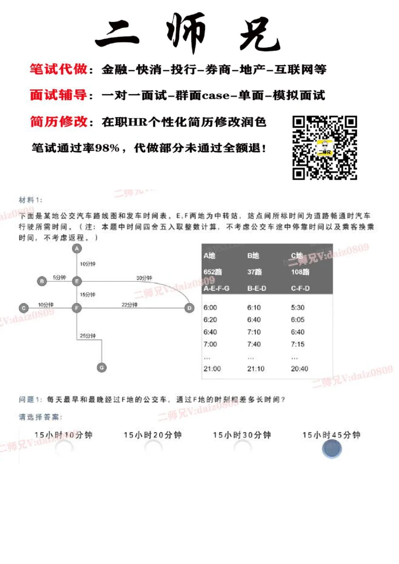 B1_2025春招题库汇总_四大题库2_安永EY-2_安永EY-大陆_安永EY-2023_认知能力测试_推理测验B