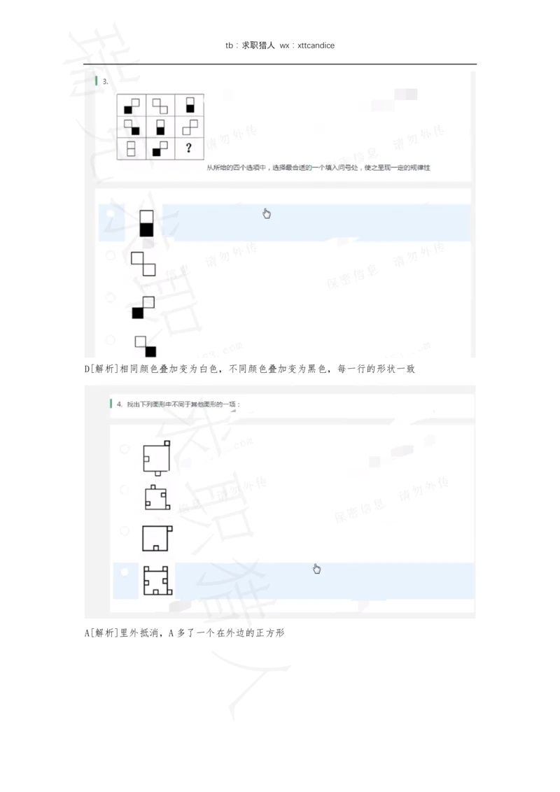 7海康威视春招线上测评1（2020春招）_2025春招题库汇总_十大行测题库_2023年十大热门题库更新中_01、北sen汇总_补充资料_04、21、20年北s真题整理，部分有解析（word+pdf）_20年多家公司pdf版本