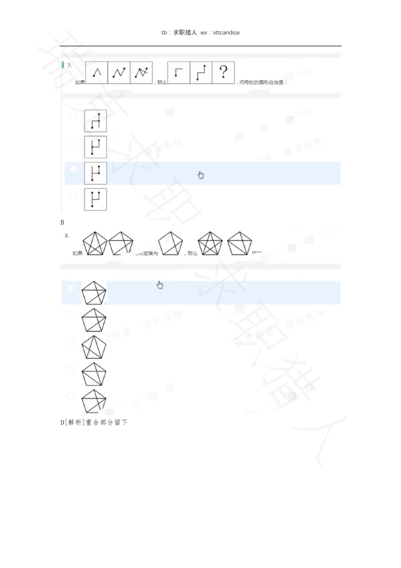 7海康威视春招线上测评1（2020春招）_2025春招题库汇总_十大行测题库_2023年十大热门题库更新中_01、北sen汇总_补充资料_04、21、20年北s真题整理，部分有解析（word+pdf）_20年多家公司pdf版本