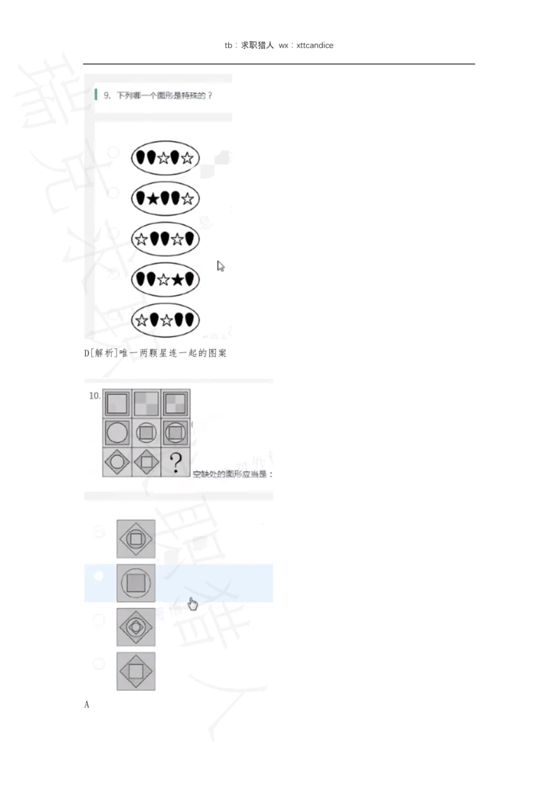 7海康威视春招线上测评1（2020春招）_2025春招题库汇总_十大行测题库_2023年十大热门题库更新中_01、北sen汇总_补充资料_04、21、20年北s真题整理，部分有解析（word+pdf）_20年多家公司pdf版本