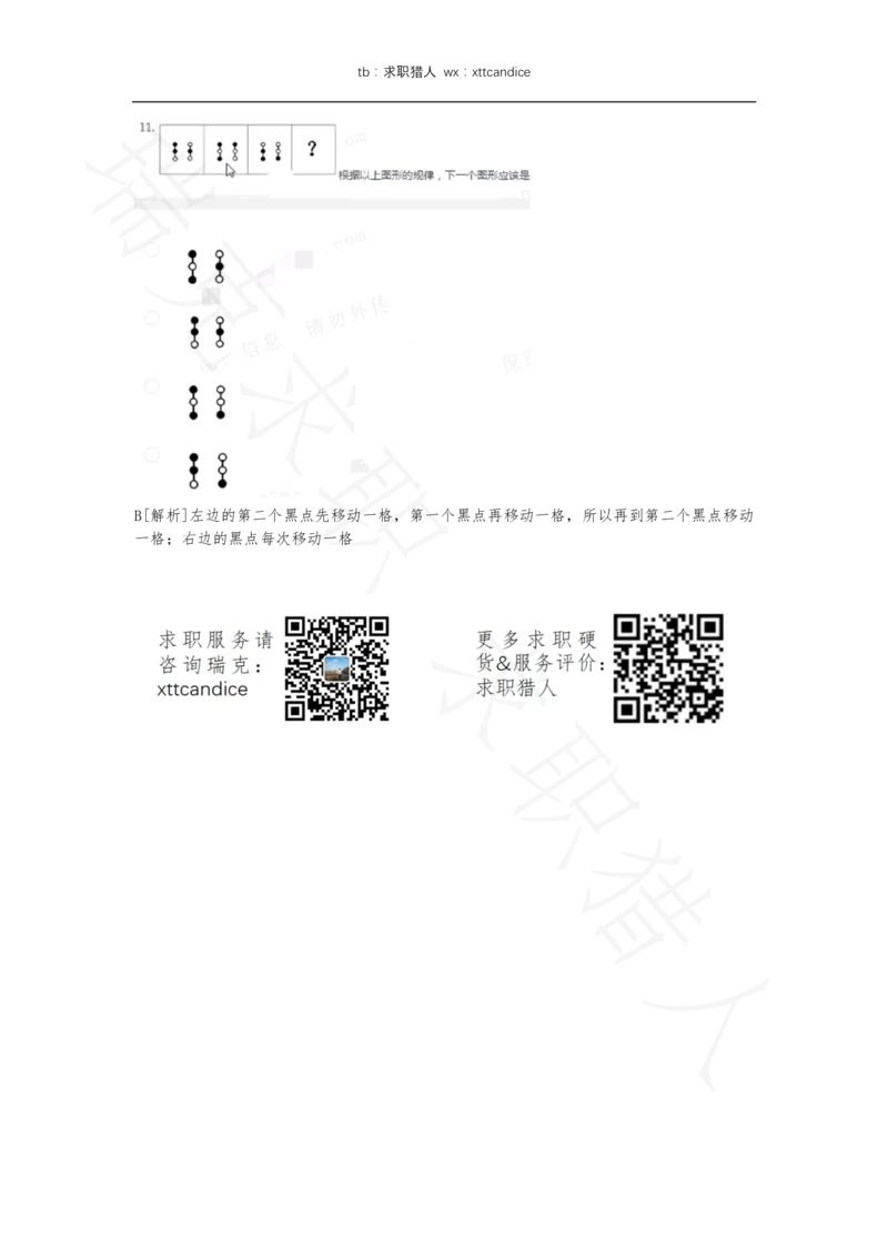 7海康威视春招线上测评1（2020春招）_2025春招题库汇总_十大行测题库_2023年十大热门题库更新中_01、北sen汇总_补充资料_04、21、20年北s真题整理，部分有解析（word+pdf）_20年多家公司pdf版本