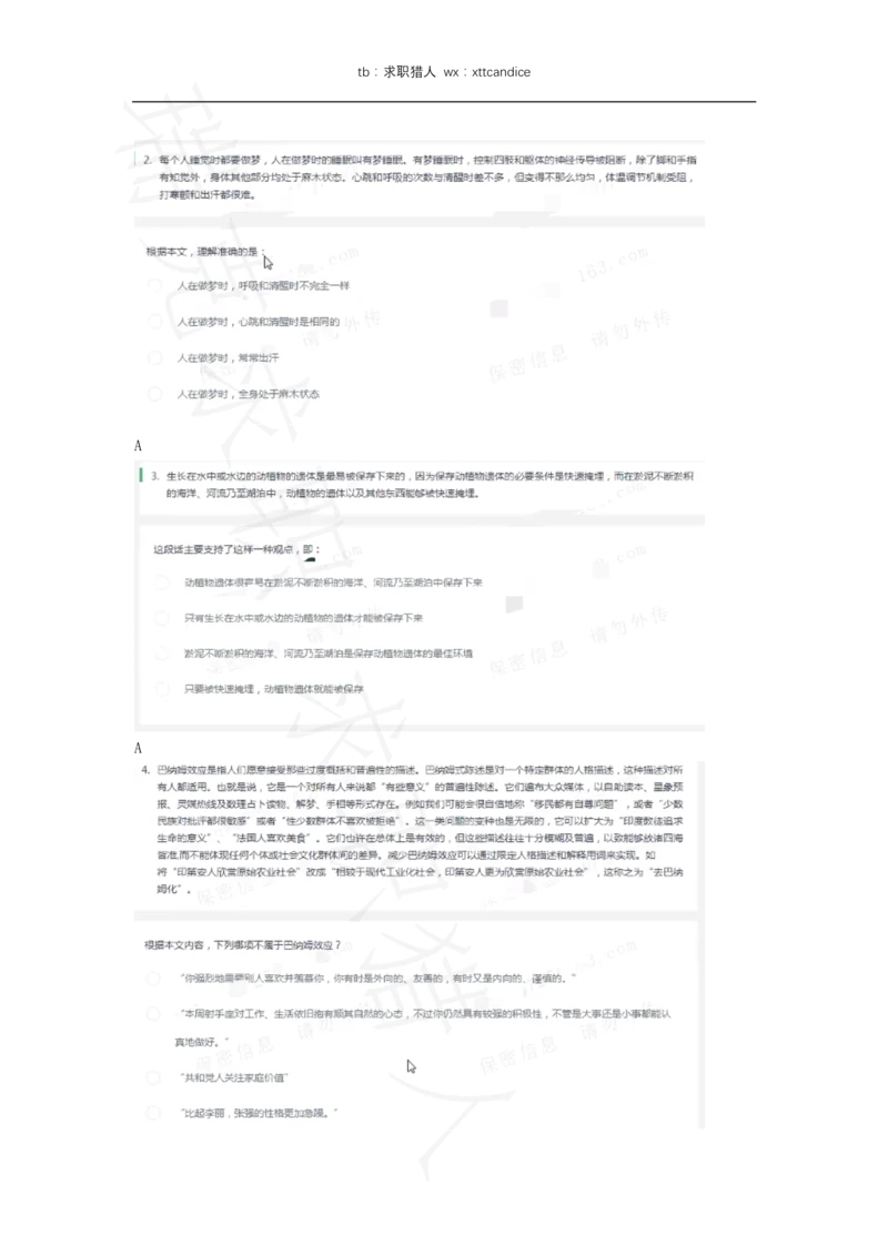 7海康威视春招线上测评1（2020春招）_2025春招题库汇总_十大行测题库_2023年十大热门题库更新中_01、北sen汇总_补充资料_04、21、20年北s真题整理，部分有解析（word+pdf）_20年多家公司pdf版本