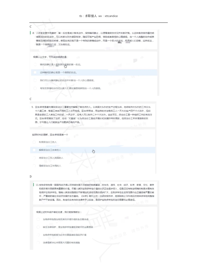 7海康威视春招线上测评1（2020春招）_2025春招题库汇总_十大行测题库_2023年十大热门题库更新中_01、北sen汇总_补充资料_04、21、20年北s真题整理，部分有解析（word+pdf）_20年多家公司pdf版本