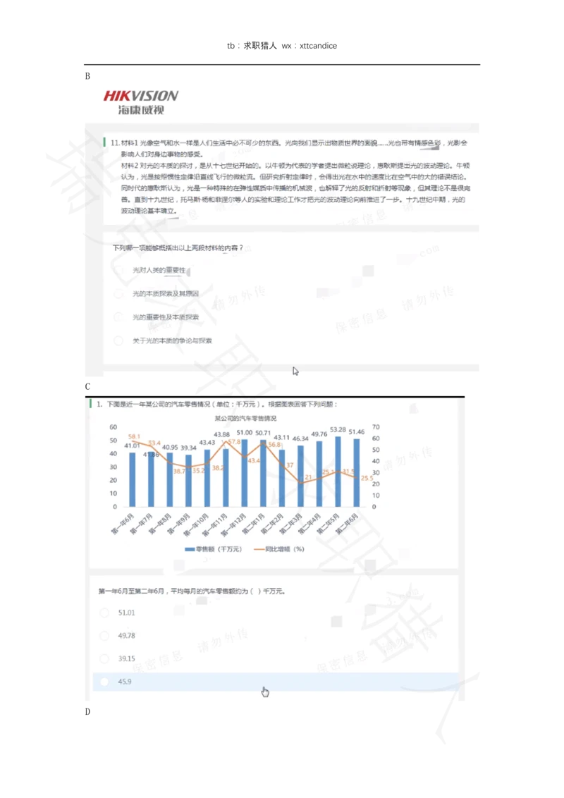 7海康威视春招线上测评1（2020春招）_2025春招题库汇总_十大行测题库_2023年十大热门题库更新中_01、北sen汇总_补充资料_04、21、20年北s真题整理，部分有解析（word+pdf）_20年多家公司pdf版本