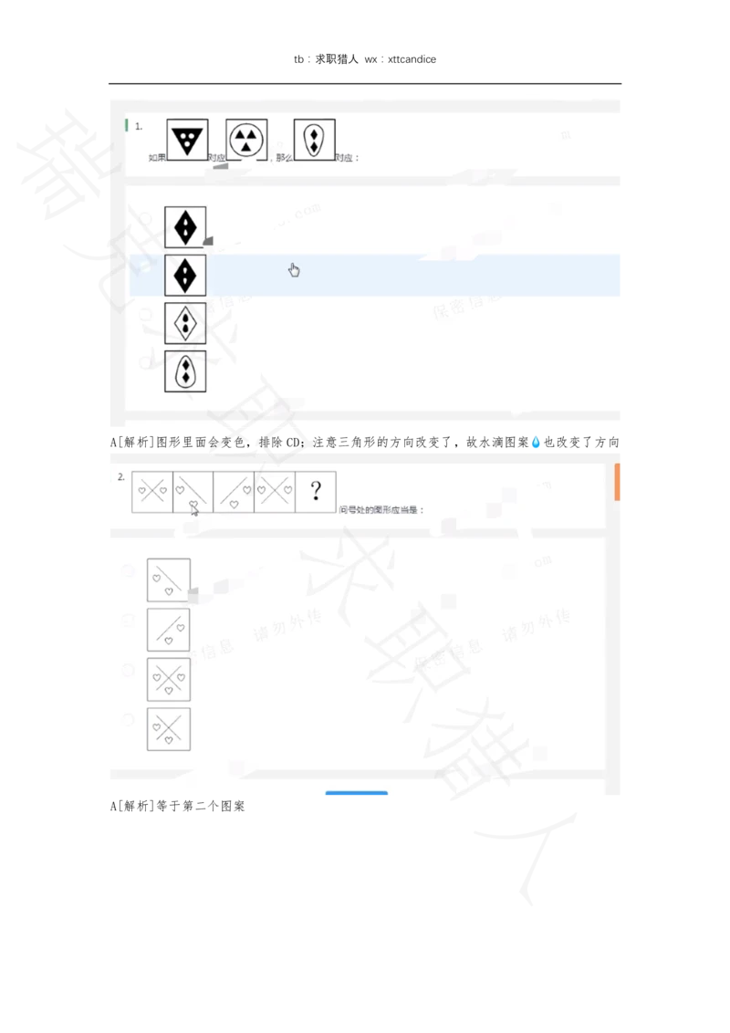 7海康威视春招线上测评1（2020春招）_2025春招题库汇总_十大行测题库_2023年十大热门题库更新中_01、北sen汇总_补充资料_04、21、20年北s真题整理，部分有解析（word+pdf）_20年多家公司pdf版本