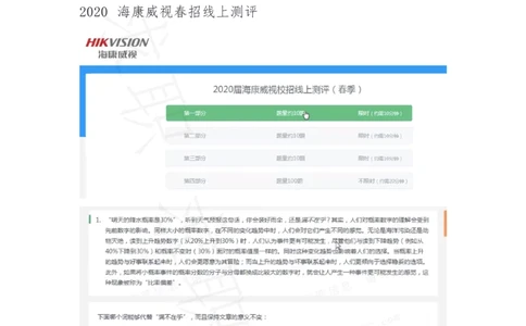 7海康威视春招线上测评1（2020春招）_2025春招题库汇总_十大行测题库_2023年十大热门题库更新中_01、北sen汇总_补充资料_04、21、20年北s真题整理，部分有解析（word+pdf）_20年多家公司pdf版本