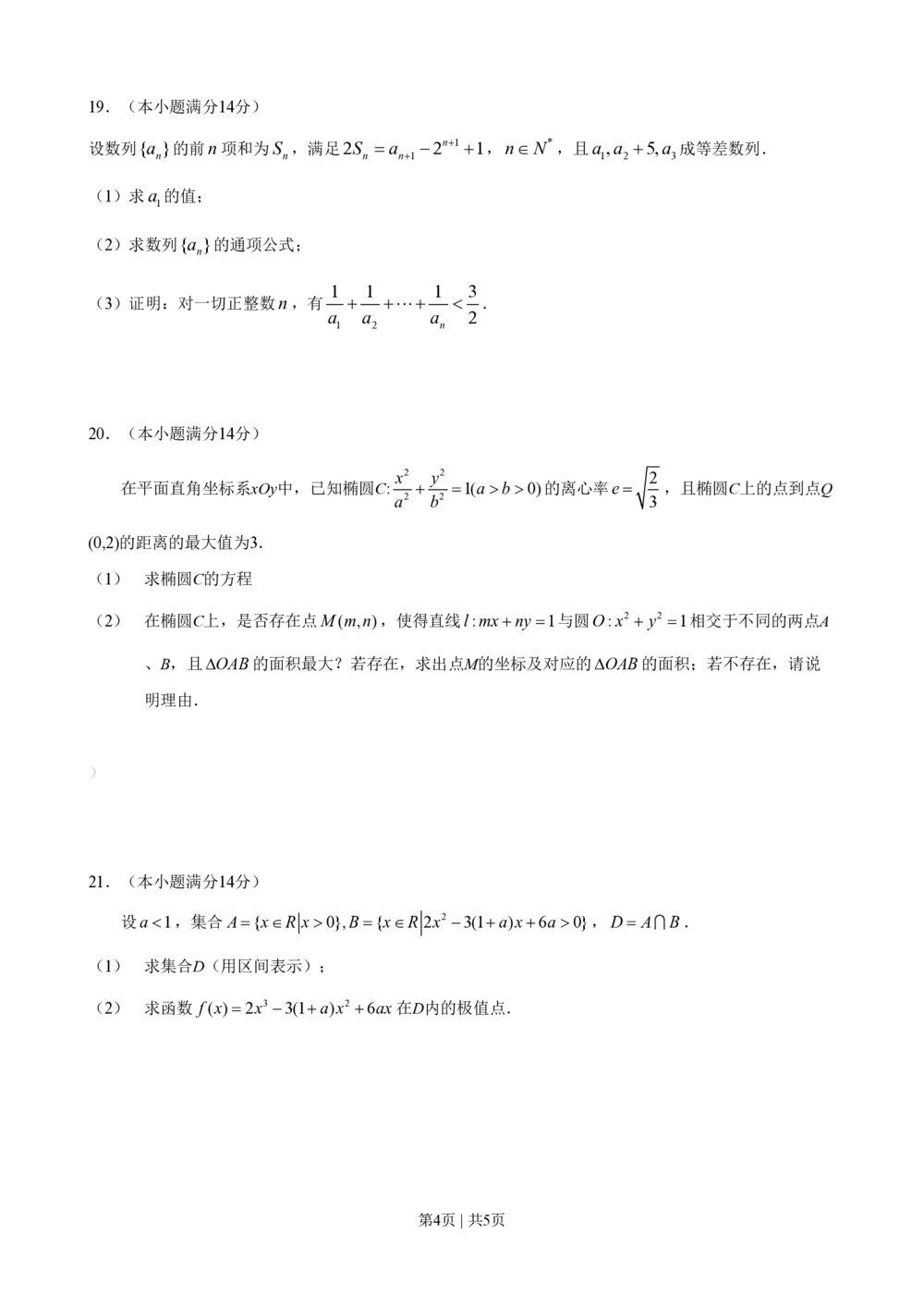 2012年高考数学试卷（理）（广东）（空白卷）_历年高考真题合集_数学历年高考真题_新&middot;PDF版2008-2025&middot;高考数学真题_数学（按试卷类型分类）2008-2025_自主命题卷&middot;数学（2008-2025）
