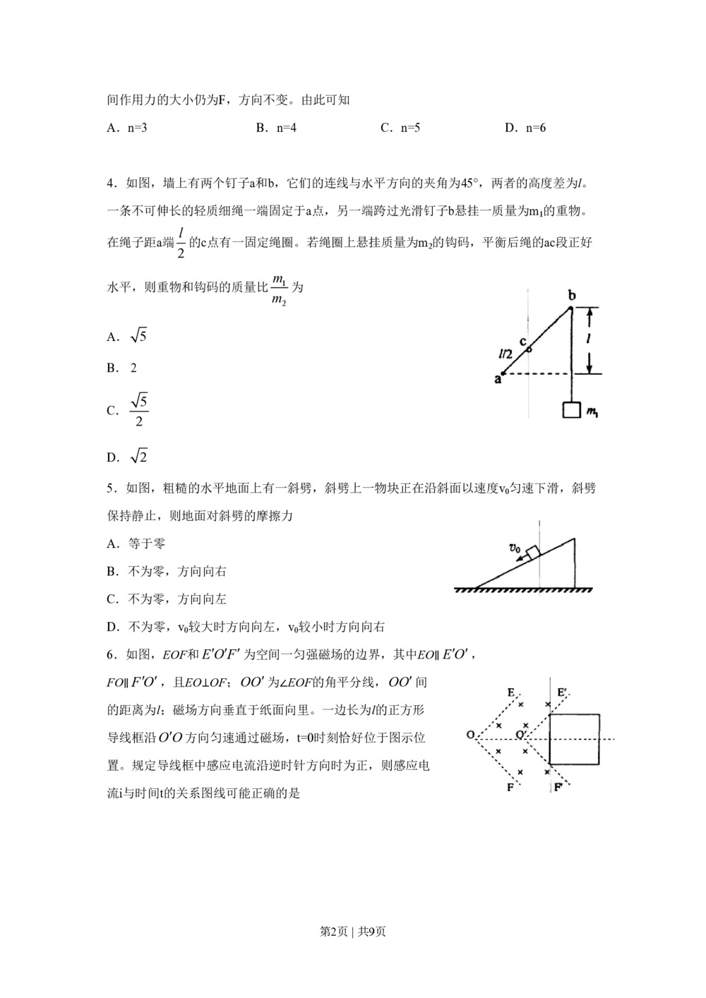 2011年高考物理试卷（海南）（空白卷）_物理历年高考真题_新&middot;PDF版2008-2025&middot;高考物理真题_物理（按试卷类型分类）2008-2025_自主命题卷&middot;物理（2008-2025）_海南自主命题&middot;物理（2008-2025）