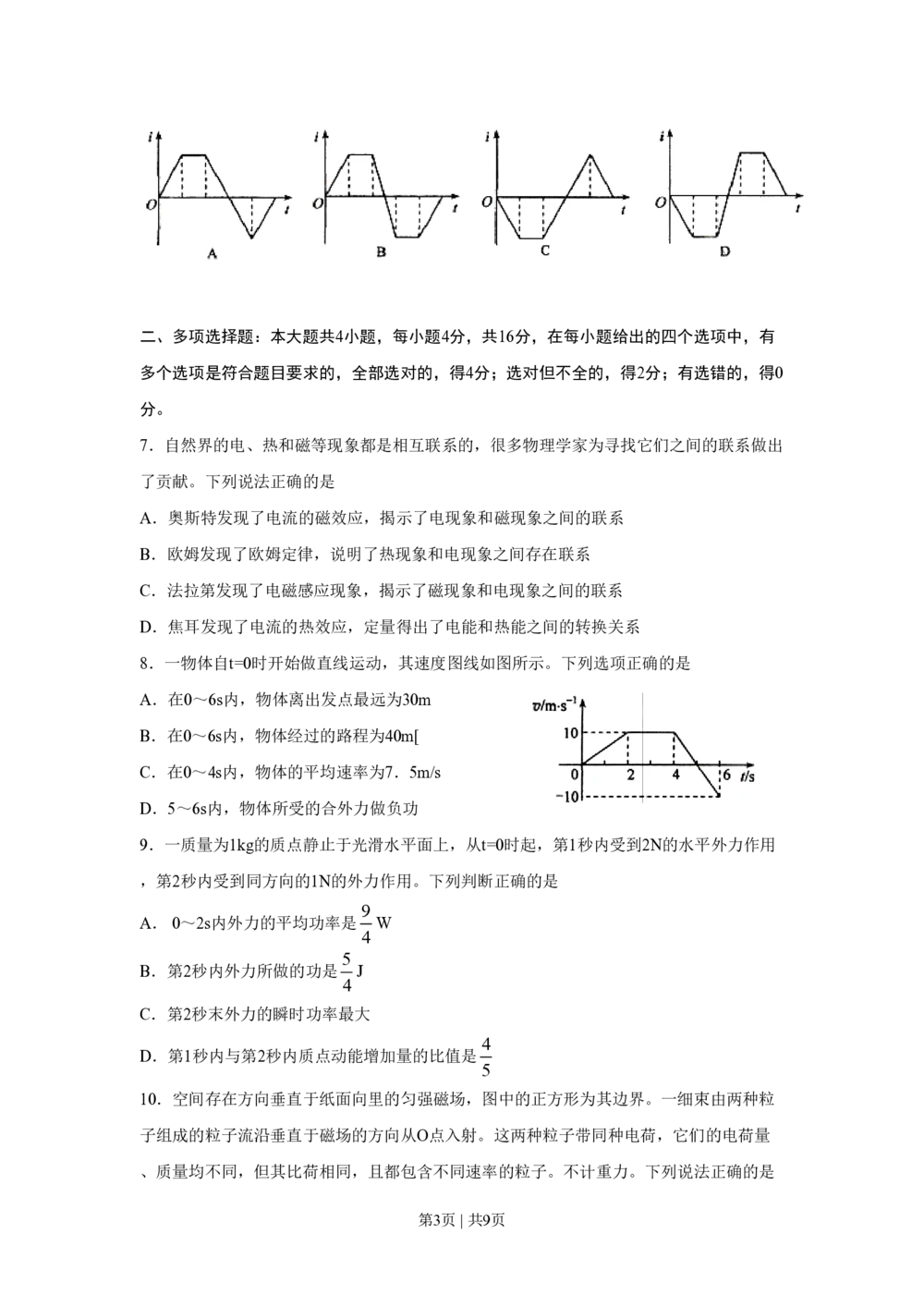 2011年高考物理试卷（海南）（空白卷）_物理历年高考真题_新&middot;PDF版2008-2025&middot;高考物理真题_物理（按试卷类型分类）2008-2025_自主命题卷&middot;物理（2008-2025）_海南自主命题&middot;物理（2008-2025）