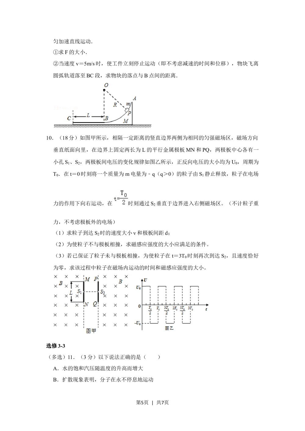 2012年高考物理试卷（山东）（空白卷）_物理历年高考真题_新&middot;Word版2008-2025&middot;高考物理真题_物理（按试卷类型分类）2008-2025_自主命题卷&middot;物理（2008-2025）