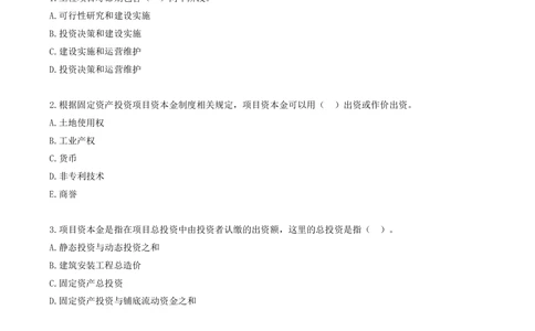 01.01-第一章-建设工程项目组织、规划与控制（一）_2026年一级建造师_2026年一建管理_2025年一建管理SVIP_03-习题精析✿实战特训✿模考通关_45-管理《金点题课程》王少杰SMR