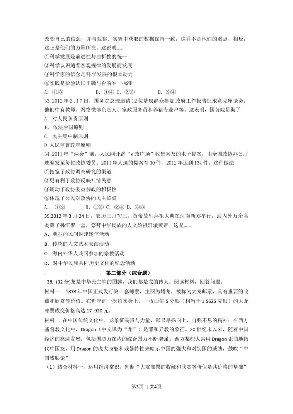2012年高考政治试卷（重庆）（空白卷）_政治历年高考真题_新&middot;Word版2008-2025&middot;高考政治真题_政治（按试卷类型分类）2008-2025_自主命题卷&middot;政治（2008-2025）