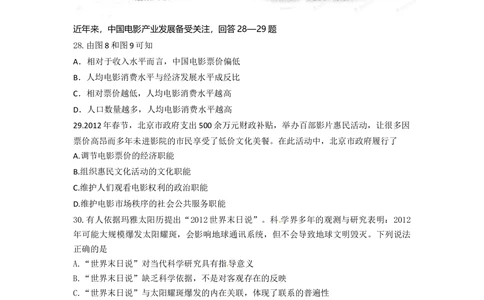 2012年高考政治试卷（重庆）（空白卷）_政治历年高考真题_新&middot;Word版2008-2025&middot;高考政治真题_政治（按试卷类型分类）2008-2025_自主命题卷&middot;政治（2008-2025）