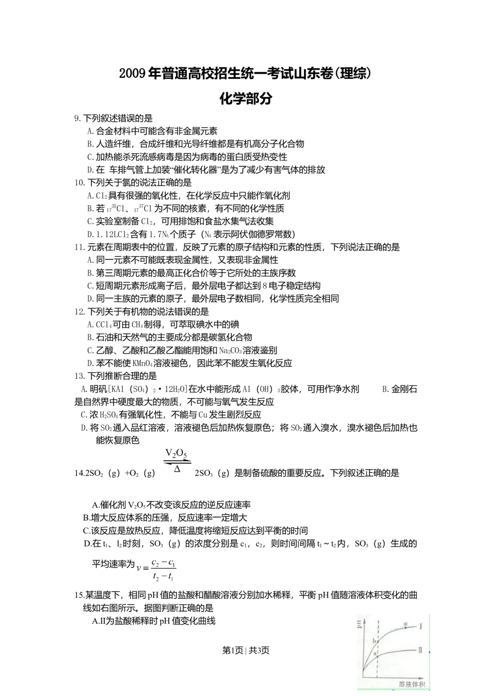 2009年高考化学试卷（山东）（空白卷）_历年高考真题合集_化学历年高考真题_新&middot;Word版2008-2025&middot;高考化学真题_化学（按试卷类型分类）2008-2025_自主命题卷&middot;化学（2008-2025）