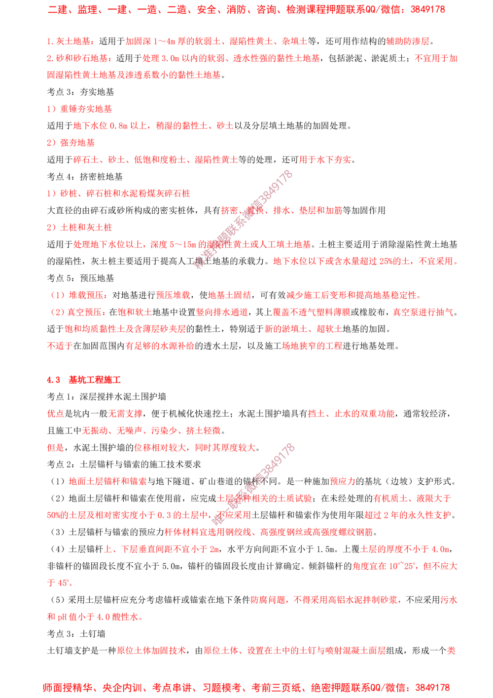 04.04-第4章-矿区地面工业建筑工程_2026年一级建造师_2026年一建矿业_2025年一建矿业SVIP_04-冲刺串讲✿考点强化✿小灶集训_01-矿业《冲刺串讲班》顾士东SMR