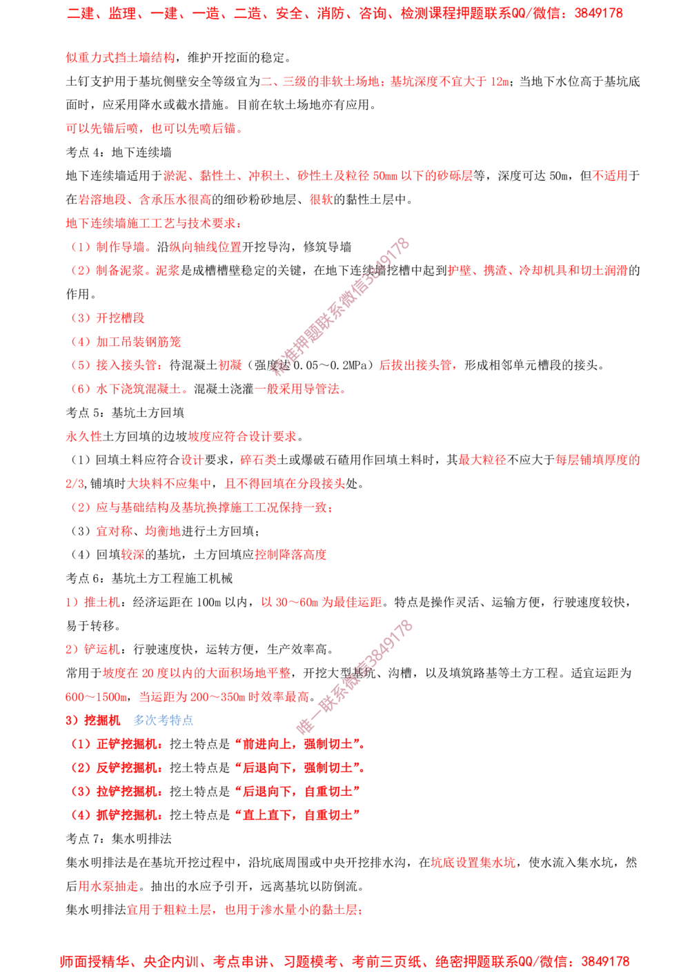 04.04-第4章-矿区地面工业建筑工程_2026年一级建造师_2026年一建矿业_2025年一建矿业SVIP_04-冲刺串讲✿考点强化✿小灶集训_01-矿业《冲刺串讲班》顾士东SMR