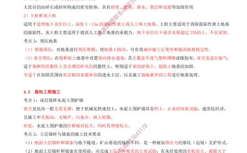04.04-第4章-矿区地面工业建筑工程_2026年一级建造师_2026年一建矿业_2025年一建矿业SVIP_04-冲刺串讲✿考点强化✿小灶集训_01-矿业《冲刺串讲班》顾士东SMR