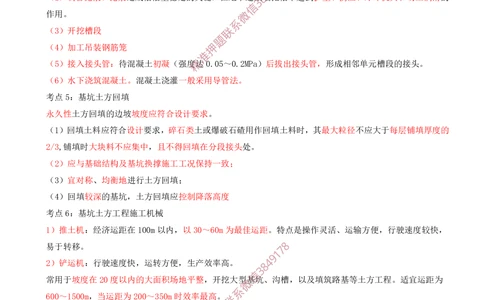 04.04-第4章-矿区地面工业建筑工程_2026年一级建造师_2026年一建矿业_2025年一建矿业SVIP_04-冲刺串讲✿考点强化✿小灶集训_01-矿业《冲刺串讲班》顾士东SMR