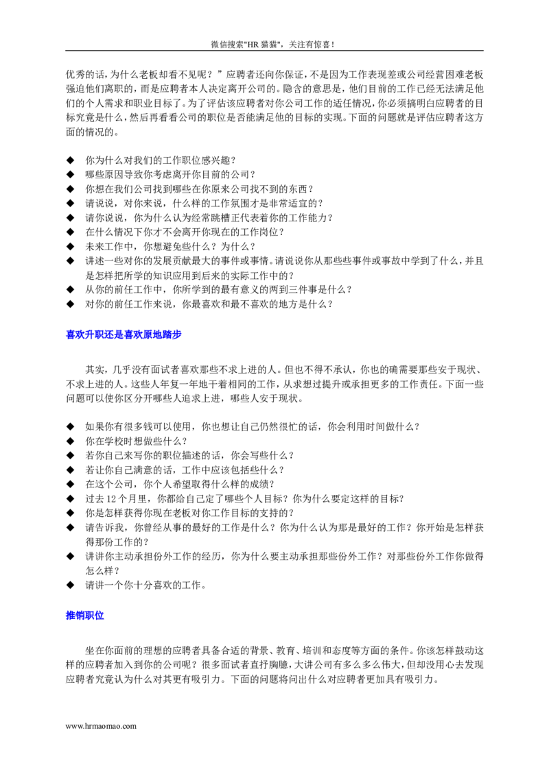 HR招聘面试全套面试题库_2025春招题库汇总_银行题库-1_银行全套上岸资料_500套面试话术_01面试话术宝典_02HR必备面试话术库