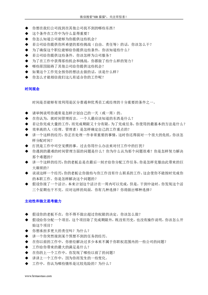 HR招聘面试全套面试题库_2025春招题库汇总_银行题库-1_银行全套上岸资料_500套面试话术_01面试话术宝典_02HR必备面试话术库