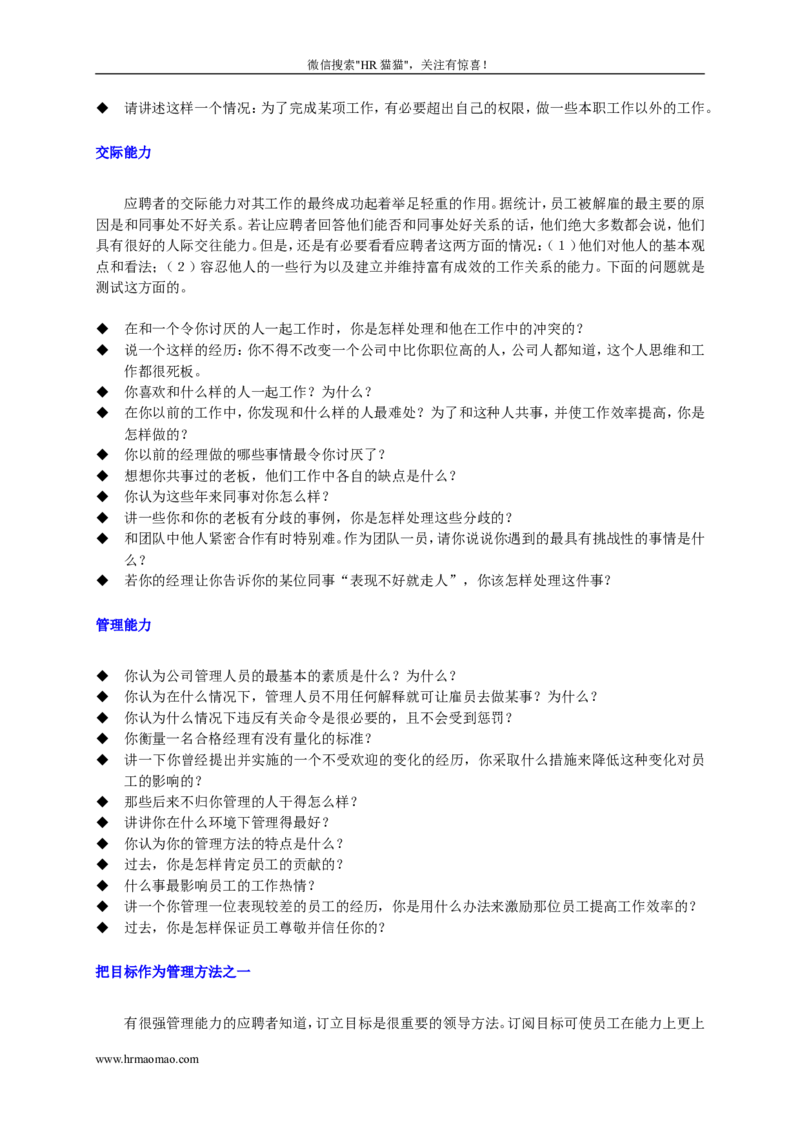 HR招聘面试全套面试题库_2025春招题库汇总_银行题库-1_银行全套上岸资料_500套面试话术_01面试话术宝典_02HR必备面试话术库