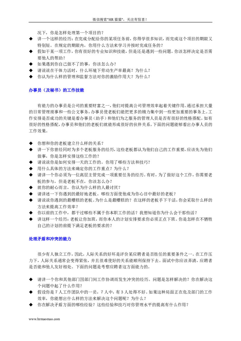 HR招聘面试全套面试题库_2025春招题库汇总_银行题库-1_银行全套上岸资料_500套面试话术_01面试话术宝典_02HR必备面试话术库