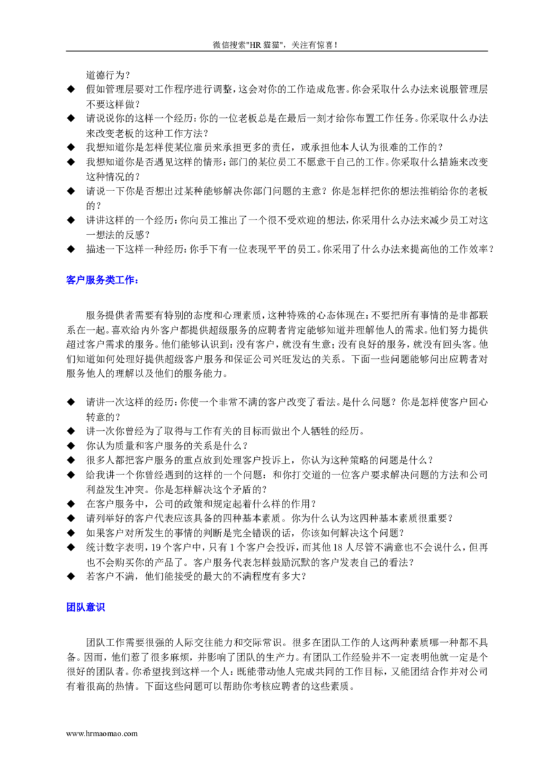 HR招聘面试全套面试题库_2025春招题库汇总_银行题库-1_银行全套上岸资料_500套面试话术_01面试话术宝典_02HR必备面试话术库