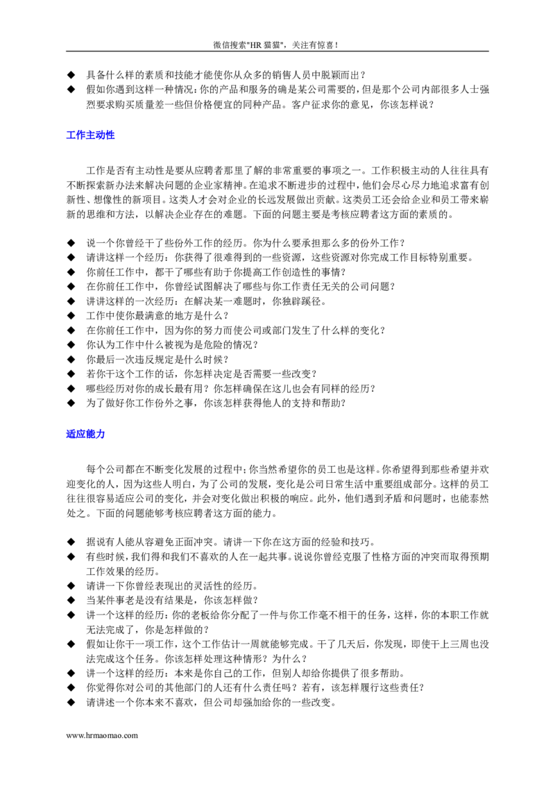 HR招聘面试全套面试题库_2025春招题库汇总_银行题库-1_银行全套上岸资料_500套面试话术_01面试话术宝典_02HR必备面试话术库