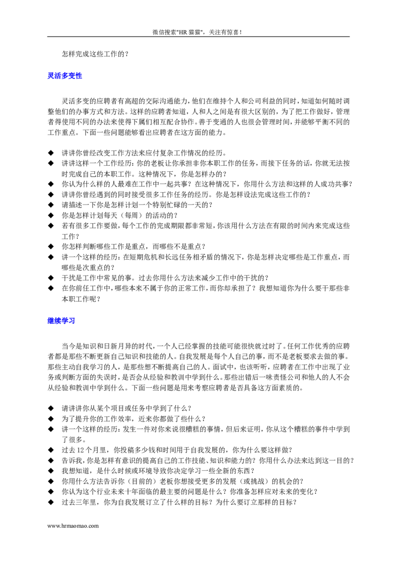 HR招聘面试全套面试题库_2025春招题库汇总_银行题库-1_银行全套上岸资料_500套面试话术_01面试话术宝典_02HR必备面试话术库