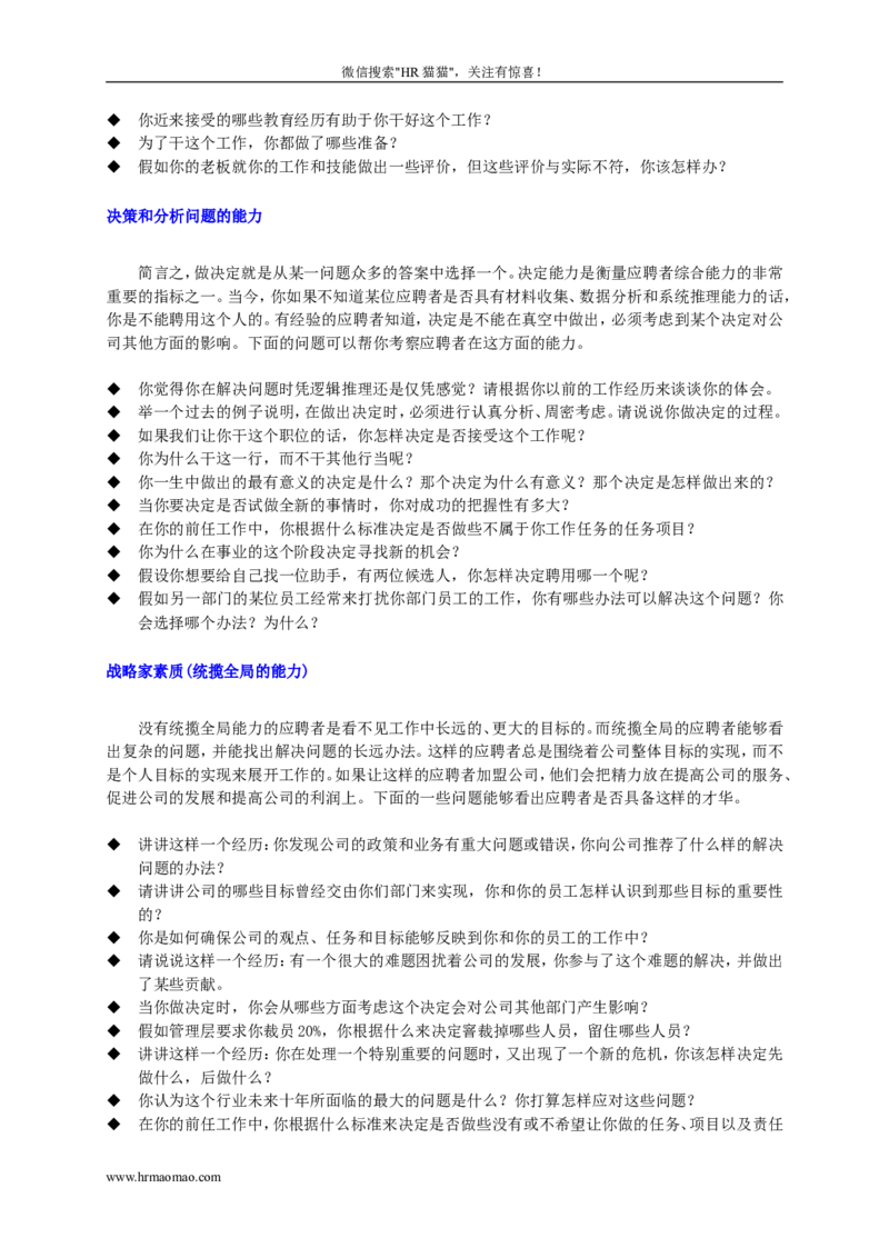 HR招聘面试全套面试题库_2025春招题库汇总_银行题库-1_银行全套上岸资料_500套面试话术_01面试话术宝典_02HR必备面试话术库