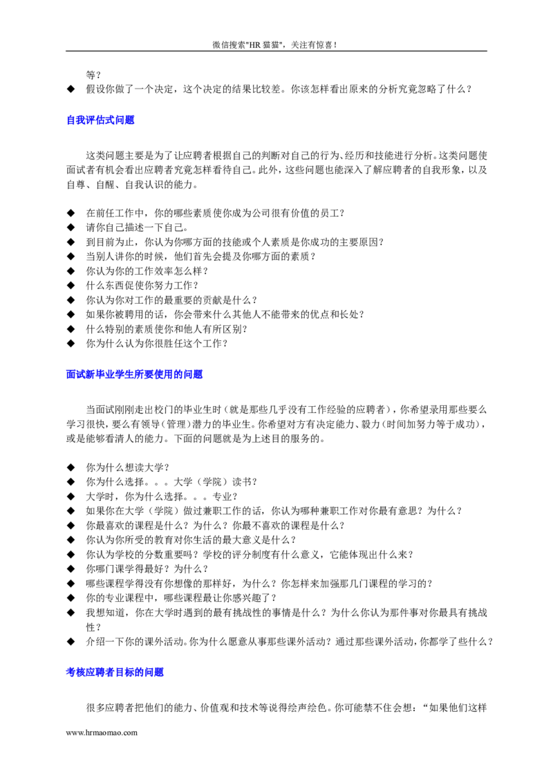 HR招聘面试全套面试题库_2025春招题库汇总_银行题库-1_银行全套上岸资料_500套面试话术_01面试话术宝典_02HR必备面试话术库