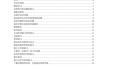 HR招聘面试全套面试题库_2025春招题库汇总_银行题库-1_银行全套上岸资料_500套面试话术_01面试话术宝典_02HR必备面试话术库
