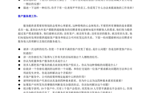 HR招聘面试全套面试题库_2025春招题库汇总_银行题库-1_银行全套上岸资料_500套面试话术_01面试话术宝典_02HR必备面试话术库