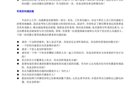 HR招聘面试全套面试题库_2025春招题库汇总_银行题库-1_银行全套上岸资料_500套面试话术_01面试话术宝典_02HR必备面试话术库